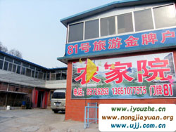 �yɽ����81̖(h��o)�r(n��ng)��Ժ